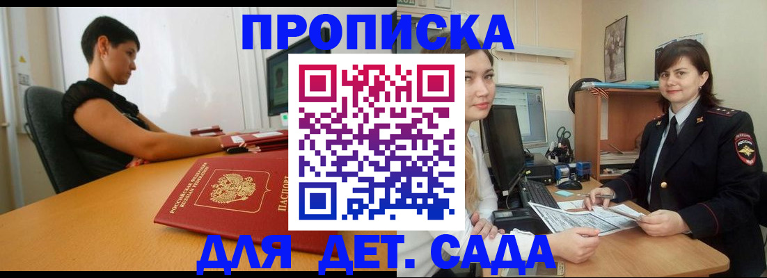 прописка в квартире в Новоаннинском