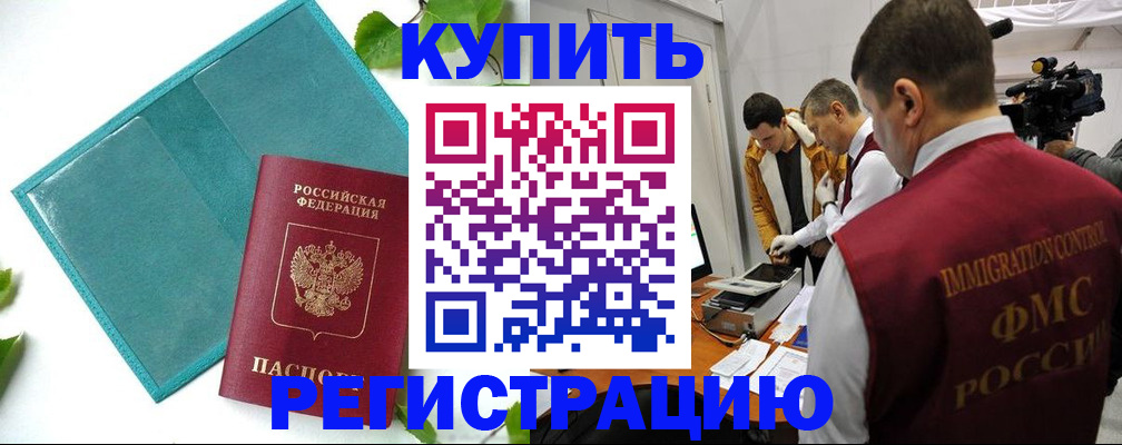 временная регистрация в Новоаннинском