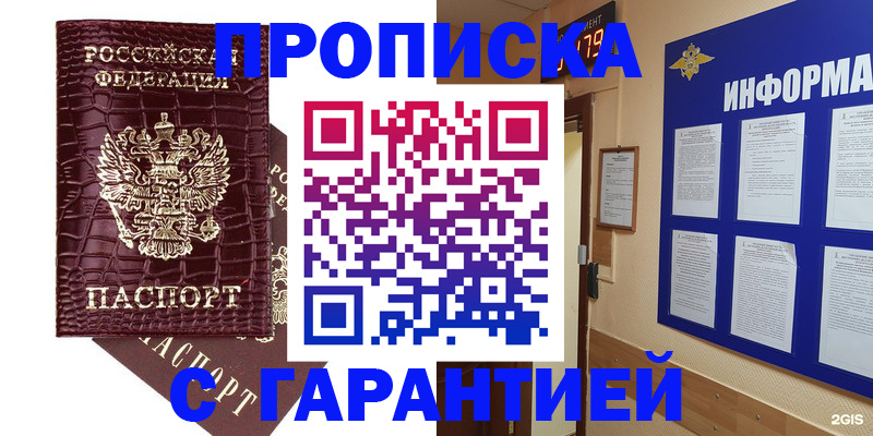 прописка для школы в Новоаннинском