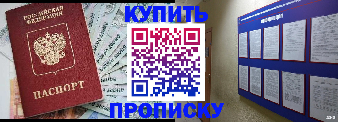 прописка штамп в Новоаннинском