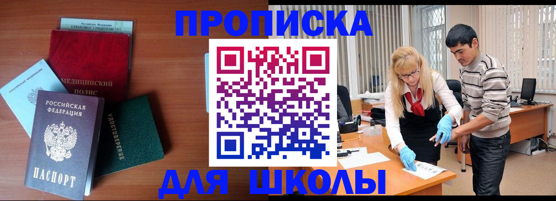 купить прописку в Новоаннинском