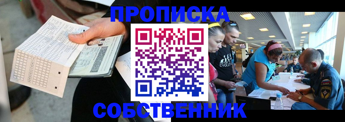 прописка в квартире в Новоаннинском